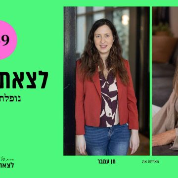 פרק 50-נופלת וקמה | חן עמבר