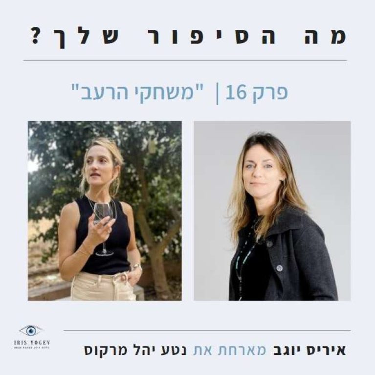 פרק 16- "משחקי הרעב"- נטע יהל מרקוס