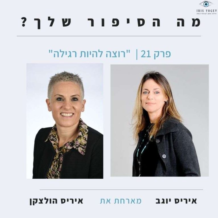 פרק 21- רוצה להיות רגילה