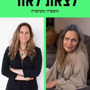 פרק 47-חופשיה ומעושרת גל סלמה